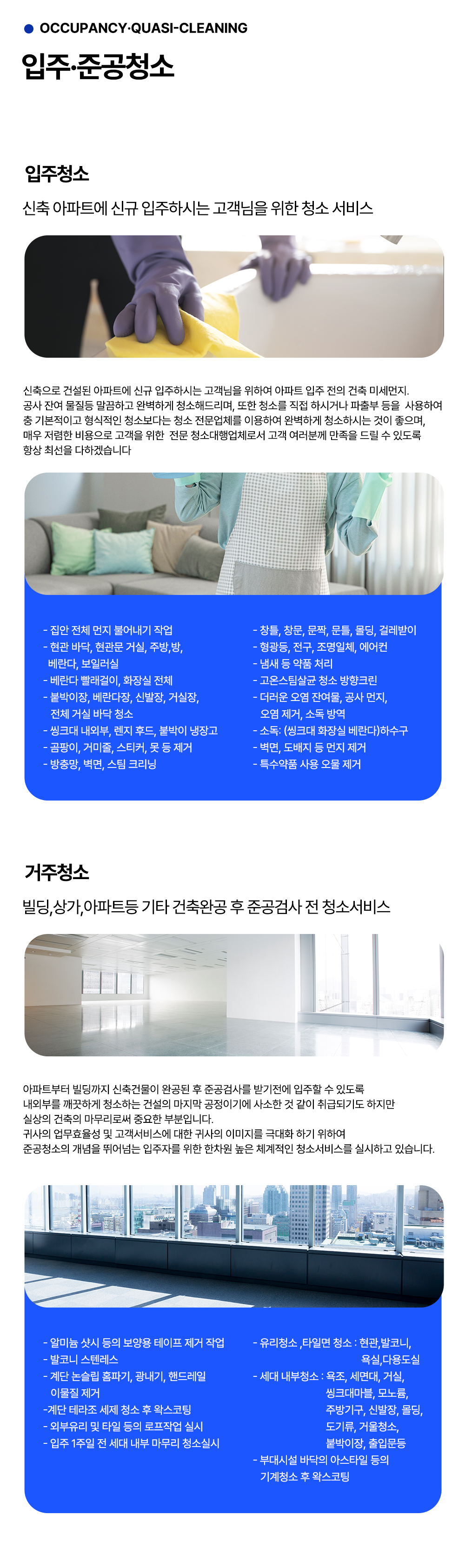입주/준공청소