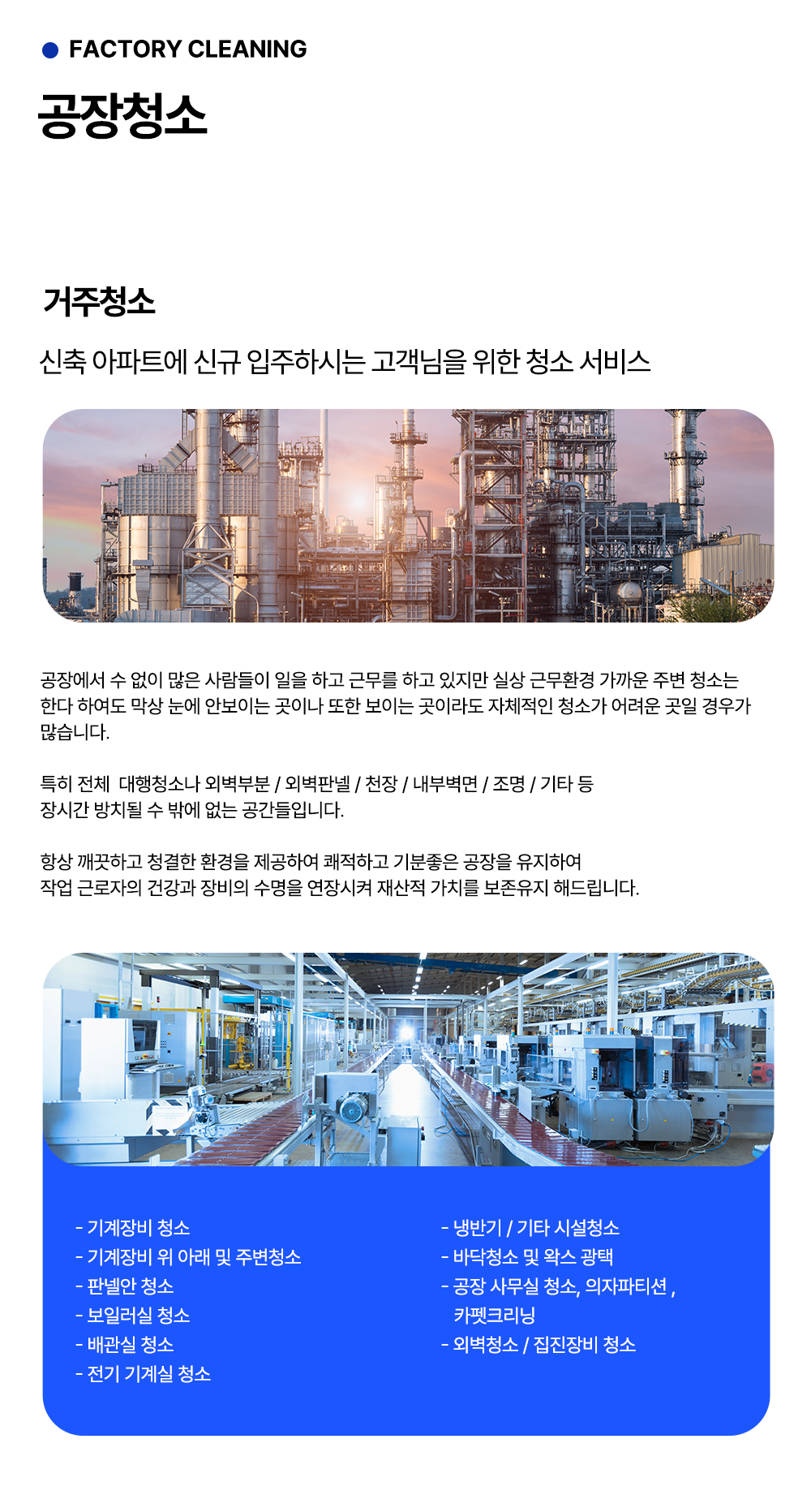 공장청소