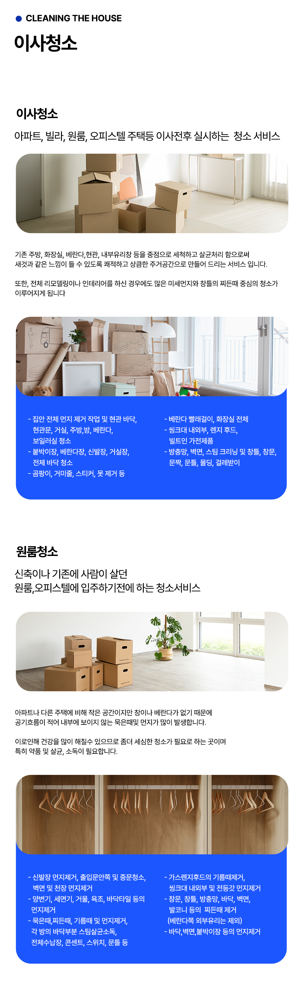 이사청소