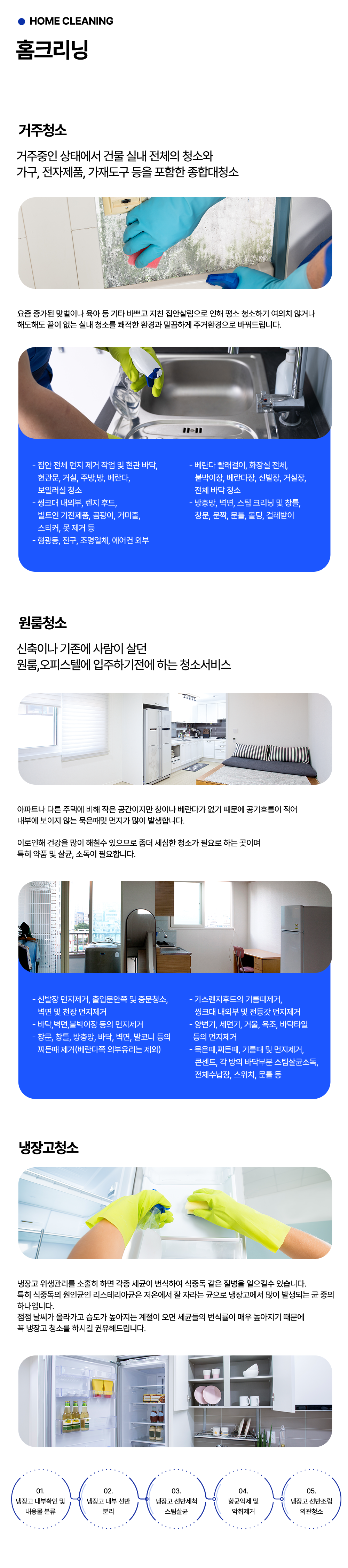 홈크리닝