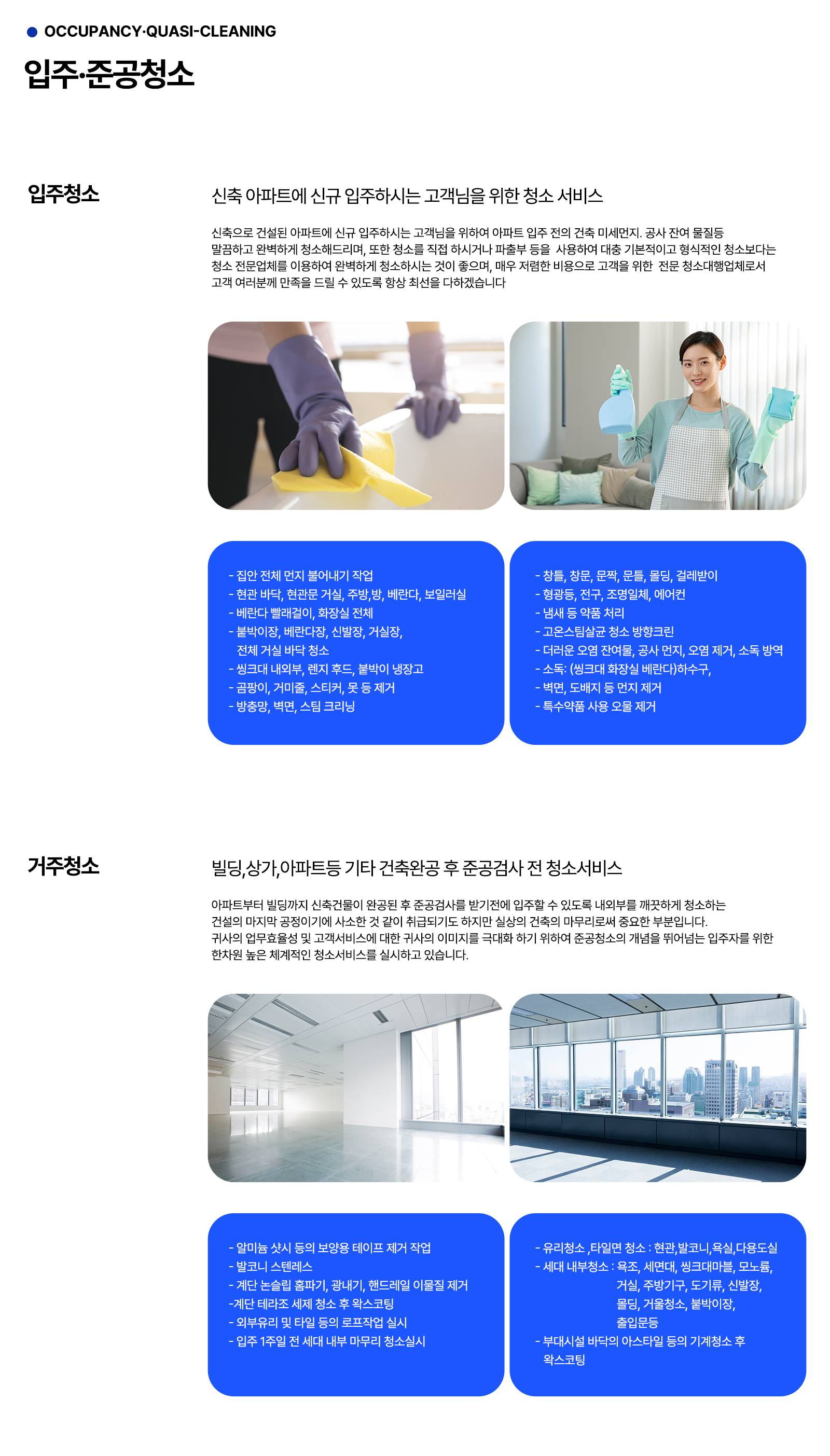 입주/준공청소