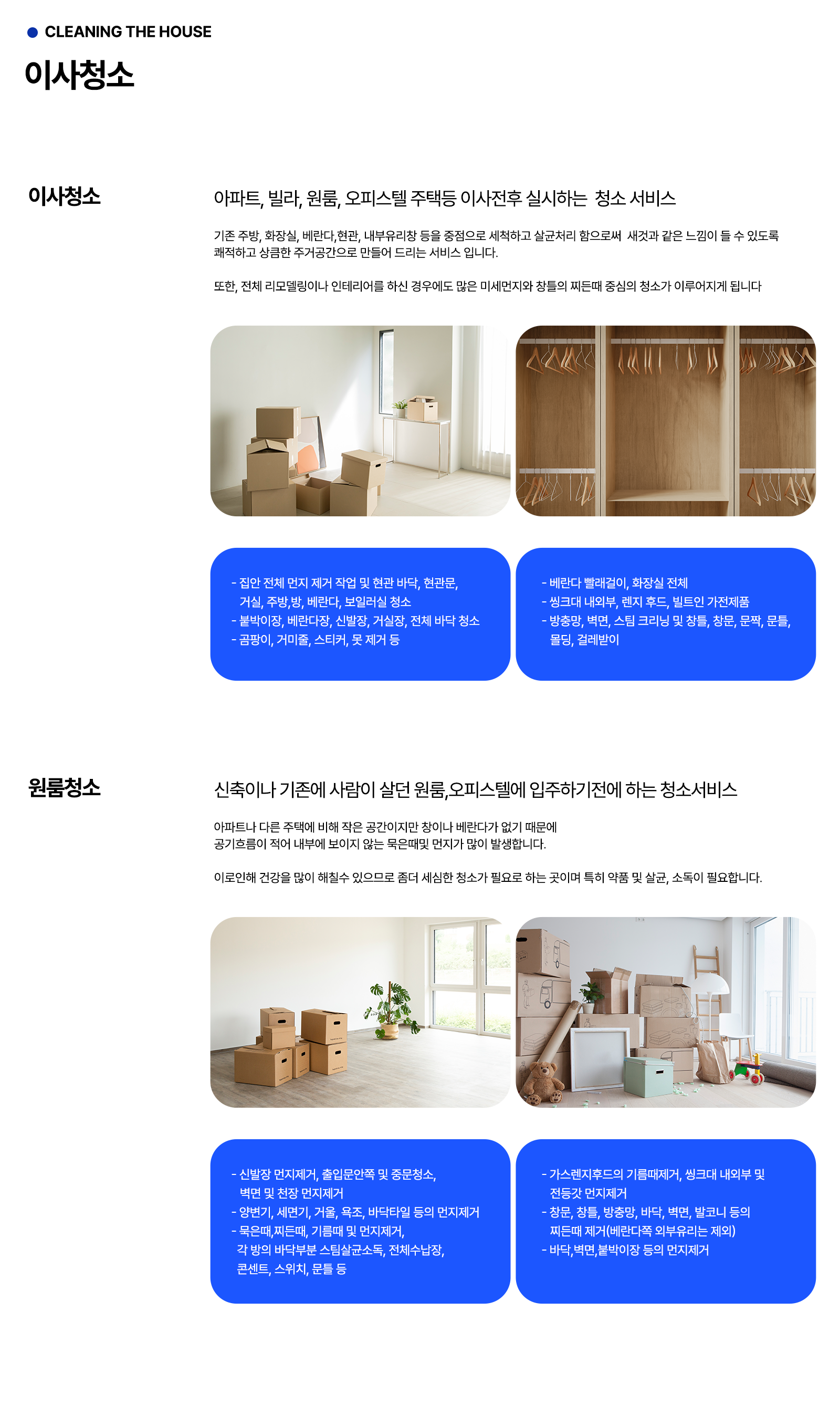 이사청소